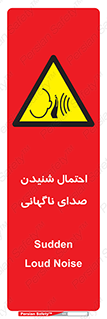  , صوت , یکباره , خطر , 