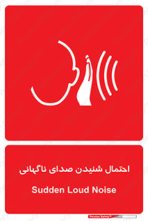  , صوت , یکباره , خطر , 