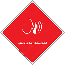  , صوت , یکباره , خطر , 