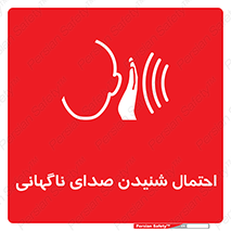  , صوت , یکباره , خطر , 
