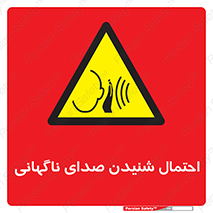  , صوت , یکباره , خطر , 