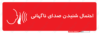  , صوت , یکباره , خطر , 