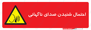  , صوت , یکباره , خطر , 
