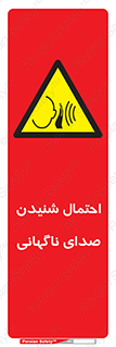  , صوت , یکباره , خطر , 