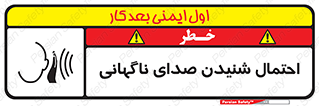  , صوت , یکباره , خطر , 