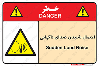  , صوت , یکباره , خطر , 