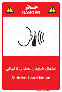  , صوت , یکباره , خطر , 