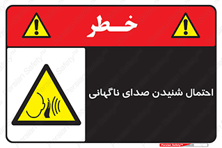  , صوت , یکباره , خطر , 