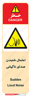  , صوت , یکباره , خطر , 