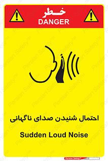  , صوت , یکباره , خطر , 