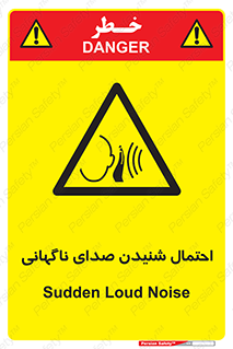  , صوت , یکباره , خطر , 