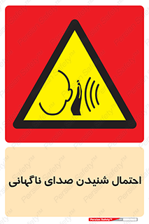  , صوت , یکباره , خطر , 