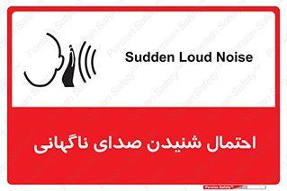 , صوت , یکباره , خطر , 