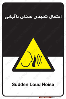  , صوت , یکباره , خطر , 