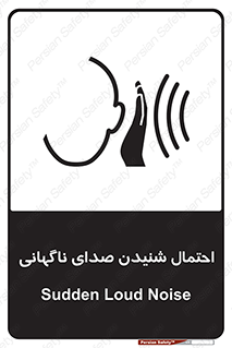  , صوت , یکباره , خطر , 