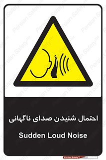  , صوت , یکباره , خطر , 