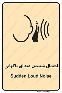  , صوت , یکباره , خطر , 