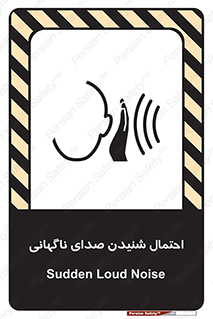  , صوت , یکباره , خطر , 