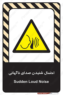  , صوت , یکباره , خطر , 