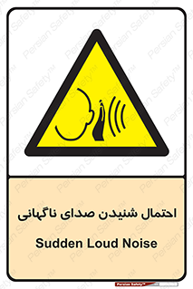  , صوت , یکباره , خطر , 