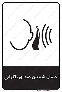  , صوت , یکباره , خطر , 