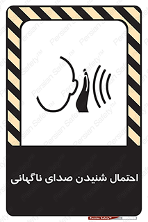  , صوت , یکباره , خطر , 