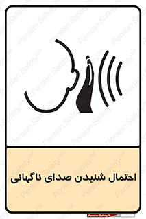  , صوت , یکباره , خطر , 