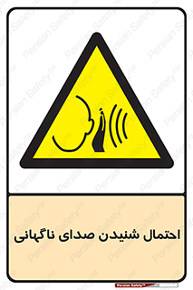  , صوت , یکباره , خطر , 