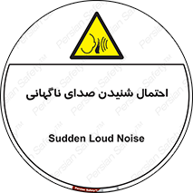  , صوت , یکباره , خطر , 