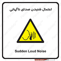  , صوت , یکباره , خطر , 
