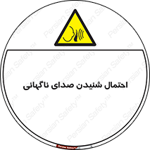  , صوت , یکباره , خطر , 