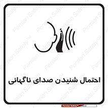  , صوت , یکباره , خطر , 