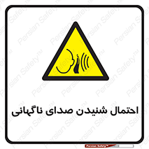  , صوت , یکباره , خطر , 