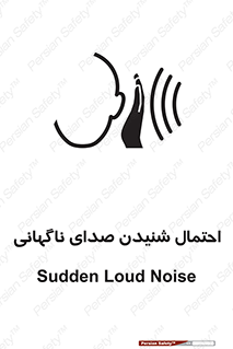  , صوت , یکباره , خطر , 