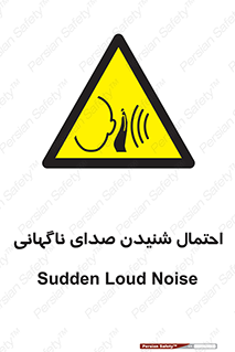  , صوت , یکباره , خطر , 