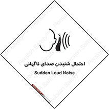 , صوت , یکباره , خطر , 