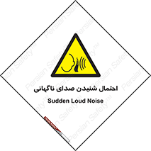  , صوت , یکباره , خطر , 