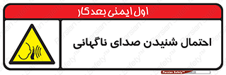  , صوت , یکباره , خطر , 