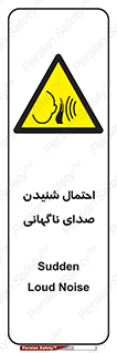  , صوت , یکباره , خطر , 
