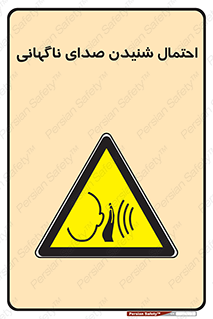  , صوت , یکباره , خطر , 