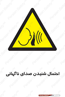  , صوت , یکباره , خطر , 