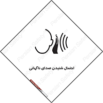  , صوت , یکباره , خطر , 