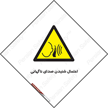  , صوت , یکباره , خطر , 