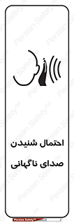  , صوت , یکباره , خطر , 