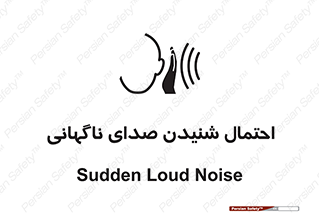  , صوت , یکباره , خطر , 