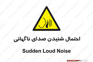  , صوت , یکباره , خطر , 
