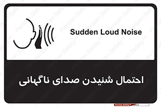  , صوت , یکباره , خطر , 
