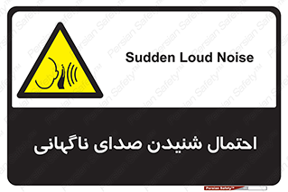  , صوت , یکباره , خطر , 