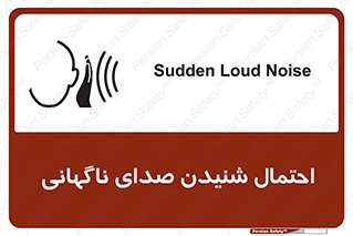  , صوت , یکباره , خطر , 