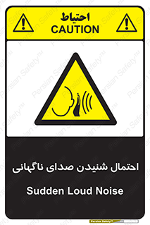  , صوت , یکباره , خطر , 